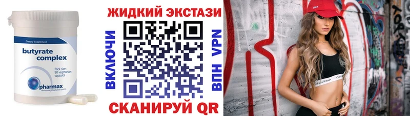 БУТИРАТ Butirat  Куйбышев 