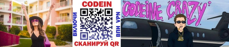 Кодеиновый сироп Lean Purple Drank  Куйбышев 